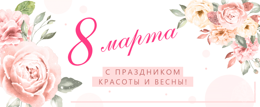 Управление Росгвардии по Тамбовской области поздравляет женщин с 8 Марта! 
