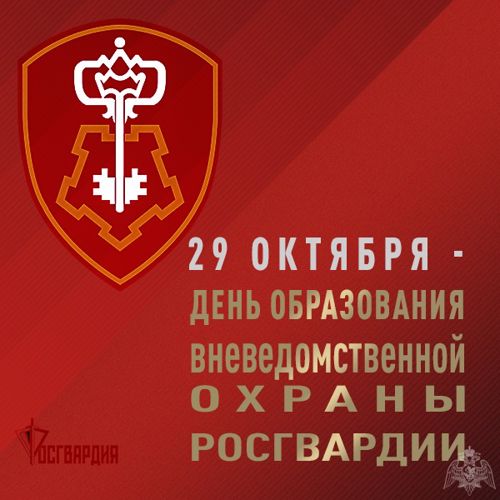 Директор Росгвардии генерал армии Виктор Золотов поздравил сотрудников, работников и ветеранов ведомства с Днём создания вневедомственной охраны