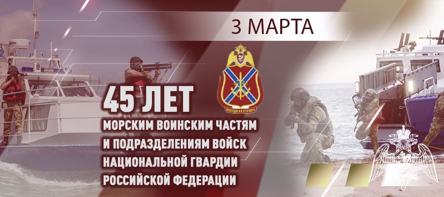 ГЕНЕРАЛ-ПОЛКОВНИК ВИКТОР СТРИГУНОВ ПОЗДРАВИЛ МОРЯКОВ РОСГВАРДИИ С ПРОФЕССИОНАЛЬНЫМ ПРАЗДНИКОМ