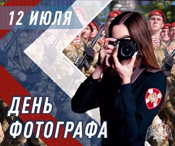 ФОТОКОРРЕСПОНДЕНТЫ РОСГВАРДИИ ОТМЕЧАЮТ ПРОФЕССИОНАЛЬНЫЙ ПРАЗДНИК