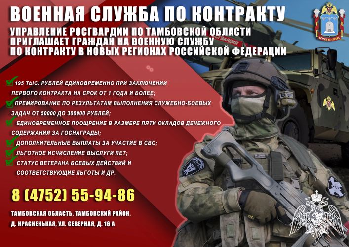 УПРАВЛЕНИЕ РОСГВАРДИИ ПО ТАМБОВСКОЙ ОБЛАСТИ ОБЪЯВЛЯЕТ НАБОР НА ВОЕННУЮ СЛУЖБУ ПО КОНТРАКТУ В ПОДРАЗДЕЛЕНИЯХ ВЕДОМСТВА 