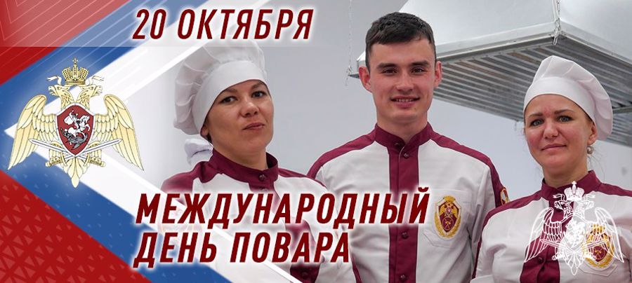 Военных поваров Росгвардии поздравили с Международным днем повара в зоне СВО