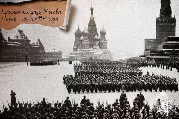 ЧАСТИ ВОЙСК НКВД 7 НОЯБРЯ 1941 ГОДА ПРИНЯЛИ УЧАСТИЕ В ИСТОРИЧЕСКОМ ВОЕННОМ ПАРАДЕ ЗАЩИТНИКОВ МОСКВЫ НА КРАСНОЙ ПЛОЩАДИ