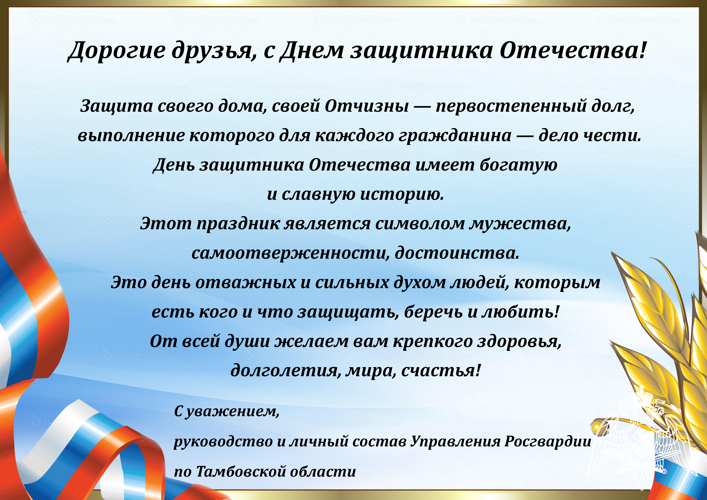 23 февраля — День защитника Отечества