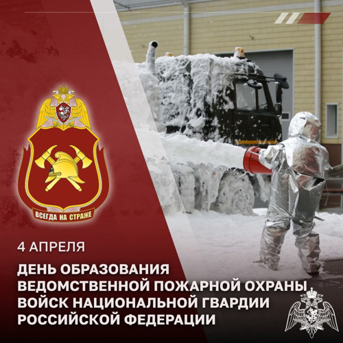 Специалисты ведомственной пожарной охраны Росгвардии отмечают профессиональный праздник