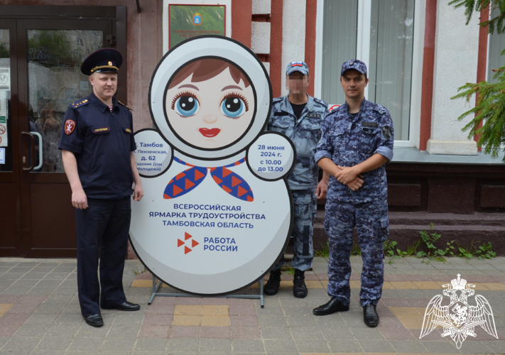Представители Росгвардии приняли участие во Всероссийской ярмарке трудоустройства в Тамбове