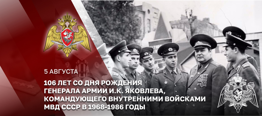 В Москве открылась выставка Росгвардии «Легендарный командующий» в честь генерала армии Ивана Кирилловича Яковлева