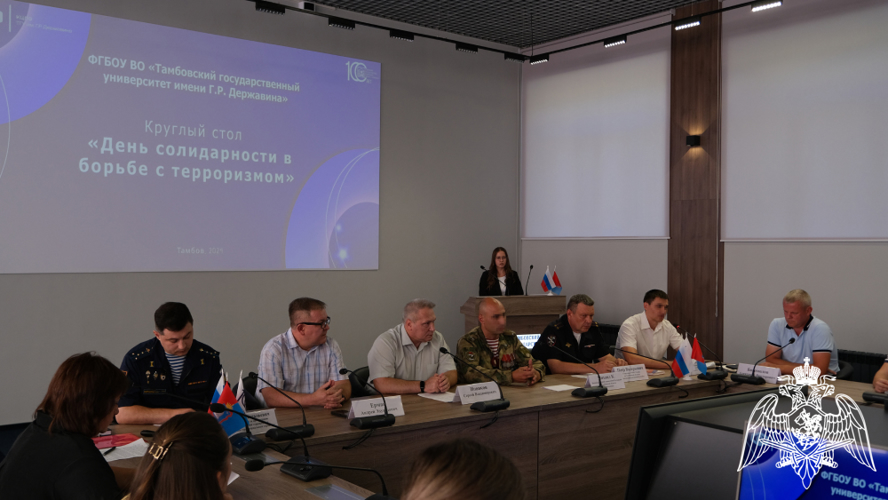 В Тамбове офицер Росгвардии принял участие в круглом столе в День солидарности в борьбе с терроризмом