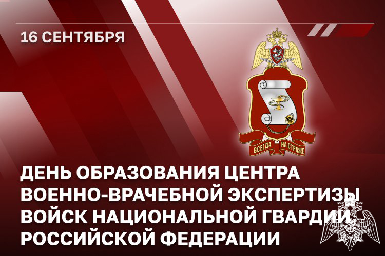 Специалисты Центра военно-врачебной экспертизы Росгвардии отмечают профессиональный праздник