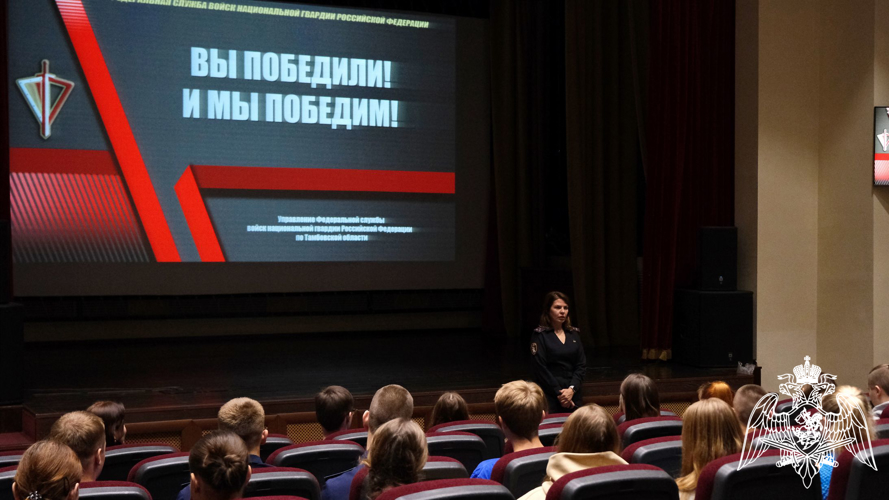 Росгвардейцы провели встречу со старшеклассниками в честь Дня народного единства в Тамбове
