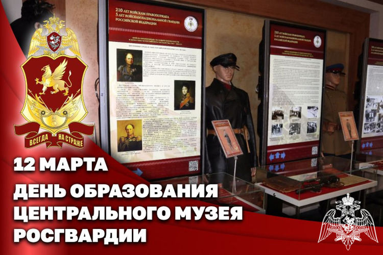 Центральный музей Росгвардии отмечает 57 лет со дня образования