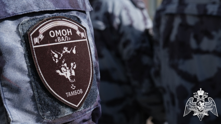 Тамбовский ОМОН «Вал» Росгвардии отмечает день образования отряда