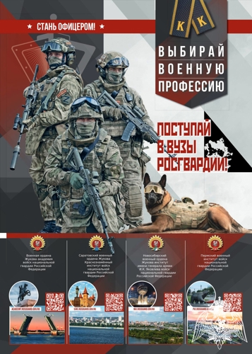 Росгвардия приглашает тамбовских абитуриентов на учебу в ведомственные высшие учебные заведения