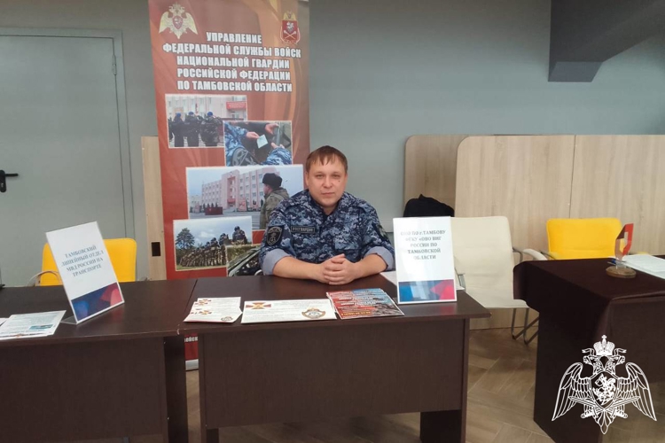 Росгвардейцы приняли участие во Всероссийской ярмарке трудоустройства в Тамбове