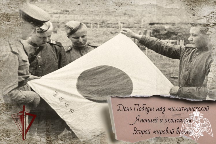 80-я годовщина со Дня Победы над милитаристской Японией и окончания Второй мировой войны отмечается 3 сентября