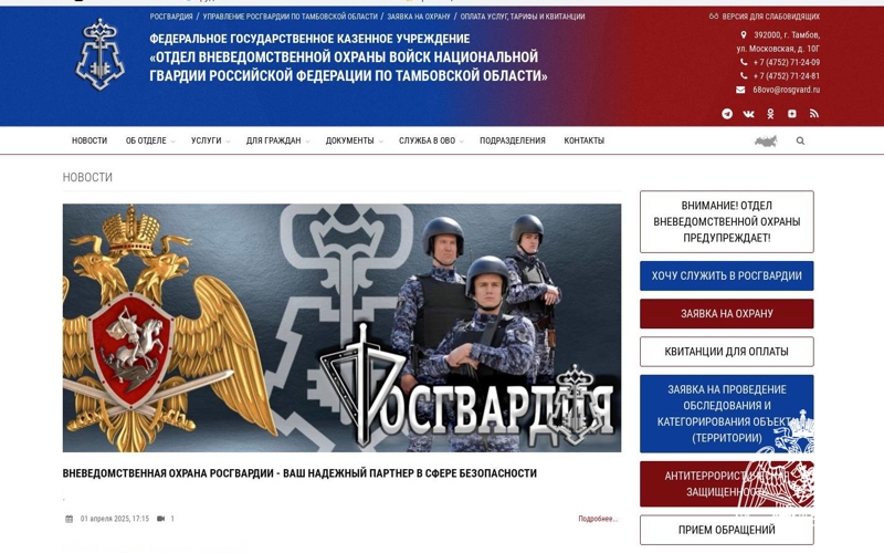 Росгвардия запустила новый онлайн-сервис для повышения антитеррористической защищенности объектов по всей стране