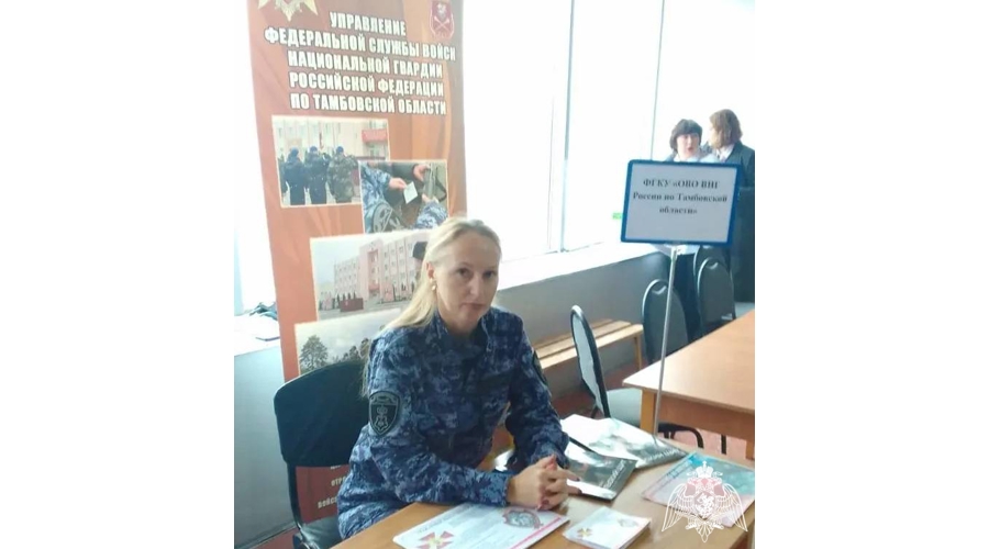 Тамбовские росгвардейцы приняли участие в ярмарке трудоустройства 