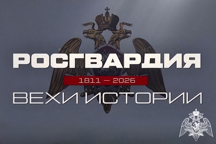 Росгвардия запускает историко-патриотический проект к 10-летию ведомства и 215-летию войск правопорядка