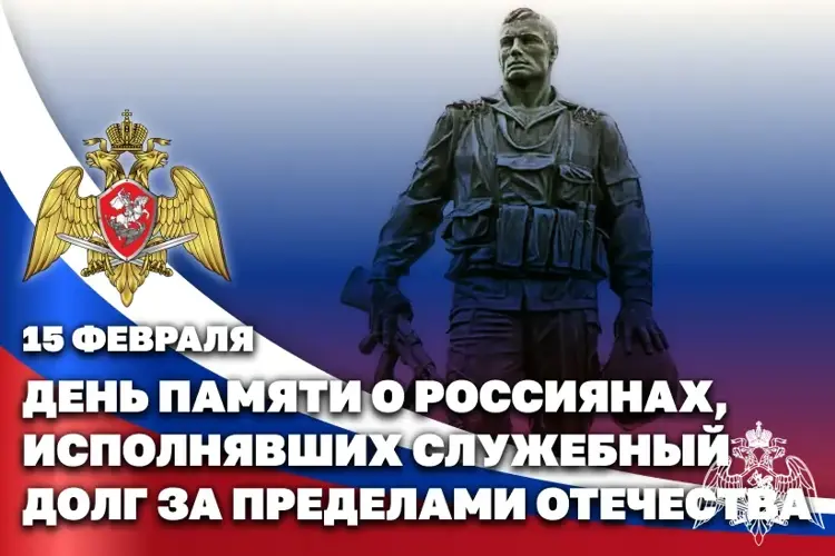 В Росгвардии почтили память воинов-интернационалистов