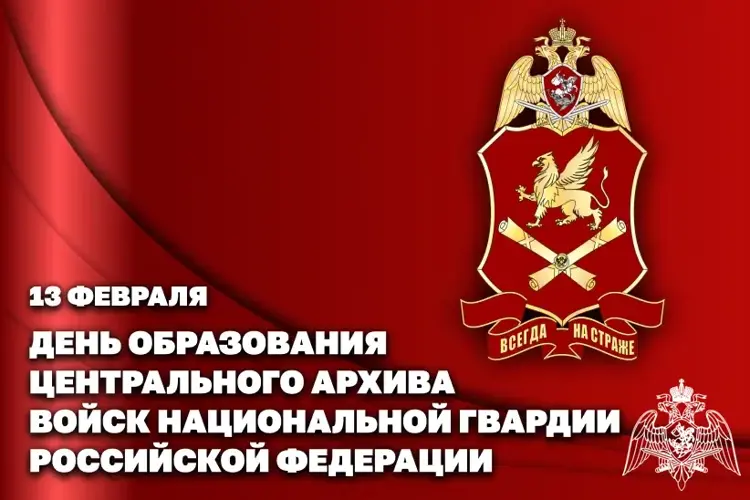 Центральному архиву Росгвардии исполнилось 65 лет