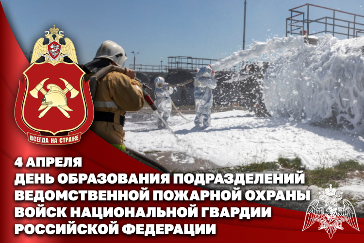 Заместитель директора Росгвардии генерал-полковник Василий Сонин поздравил специалистов ведомственной пожарной охраны Росгвардии с профессиональным праздником
