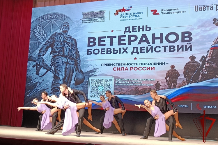 В Тамбове росгвардейцы и члены их семей стали гостями торжественного вечера в честь Дня ветеранов боевых действий 