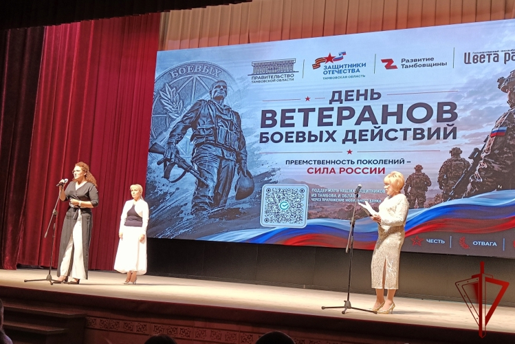 В Тамбове росгвардейцы и члены их семей стали гостями торжественного вечера в честь Дня ветеранов боевых действий 