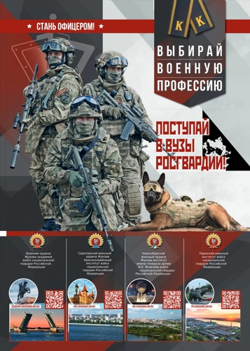 Росгвардия приглашает тамбовских абитуриентов на учебу в ведомственные высшие учебные заведения