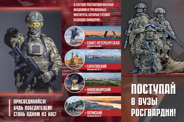 Приглашаем тамбовских абитуриентов на учебу в высшие учебные заведения Росгвардии